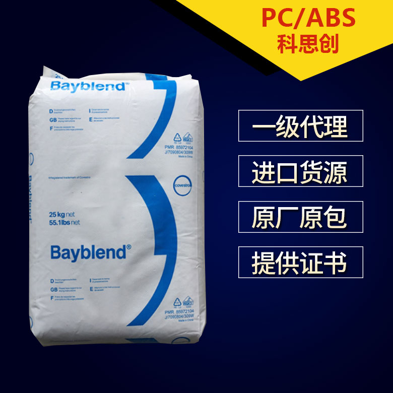 Bayblend T65 XF物性表_拜耳科思创PC+ABS T65 XF材料乐睿塑料